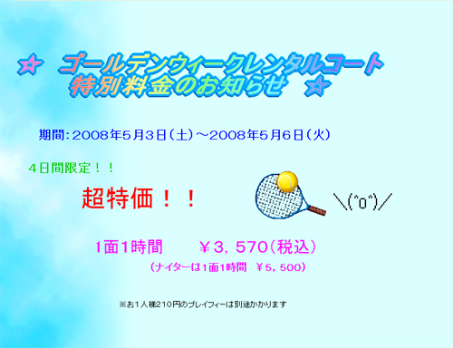 府中テニス,jpg