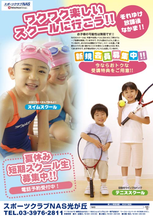 夏休み短期スクール生募集！.jpg